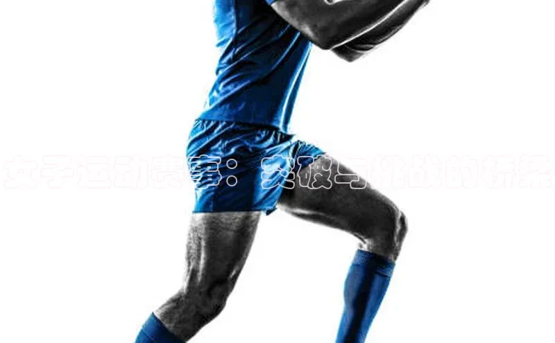 女子运动赛事：突破与挑战的桥梁