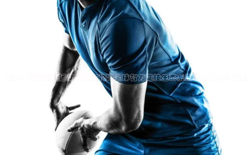 未来：国际智力运动联盟在构建全球智力竞技生态系统中的角色与展望