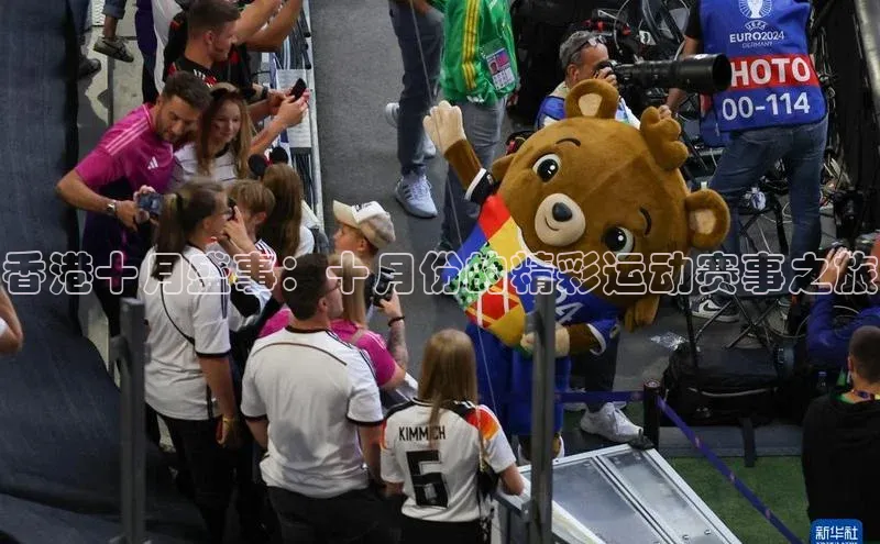 香港十月盛事：十月份的精彩运动赛事之旅