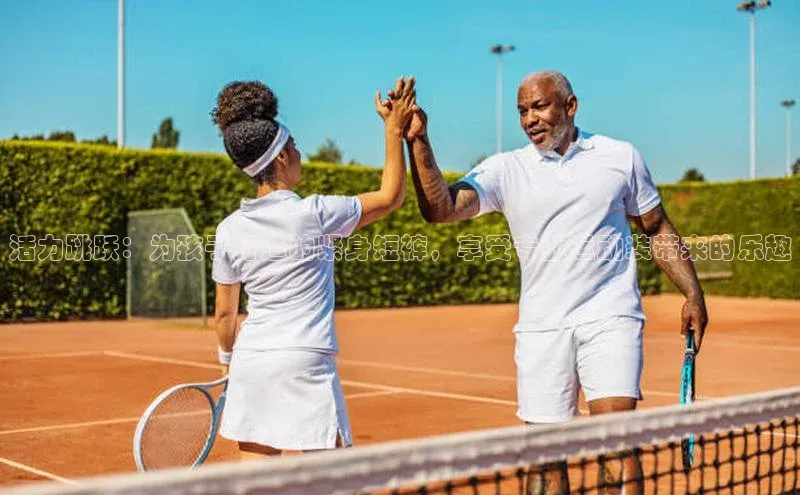 活力跳跃：为孩子打造的紧身短裤，享受专业运动装带来的乐趣