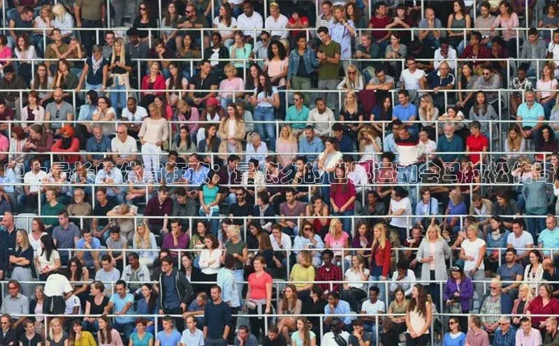 史上最长的体育狂欢：最悠久的世界运动会马拉松传奇