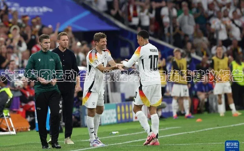 大型集团运动会：数据分析与策略建议报告