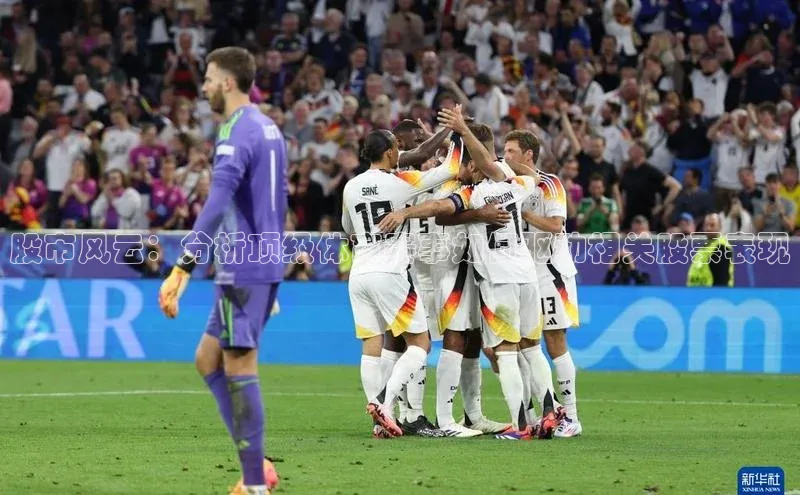 股市风云：分析顶级体育赛事如何驱动相关股票表现